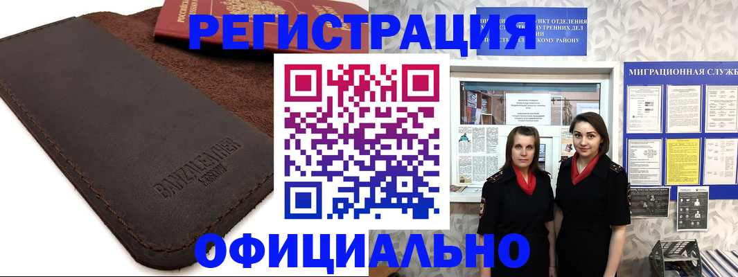 прописка иностранных граждан в Тынде