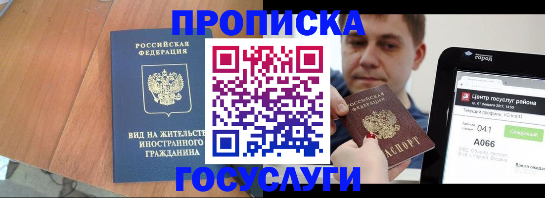 прописка гарантия в Тынде